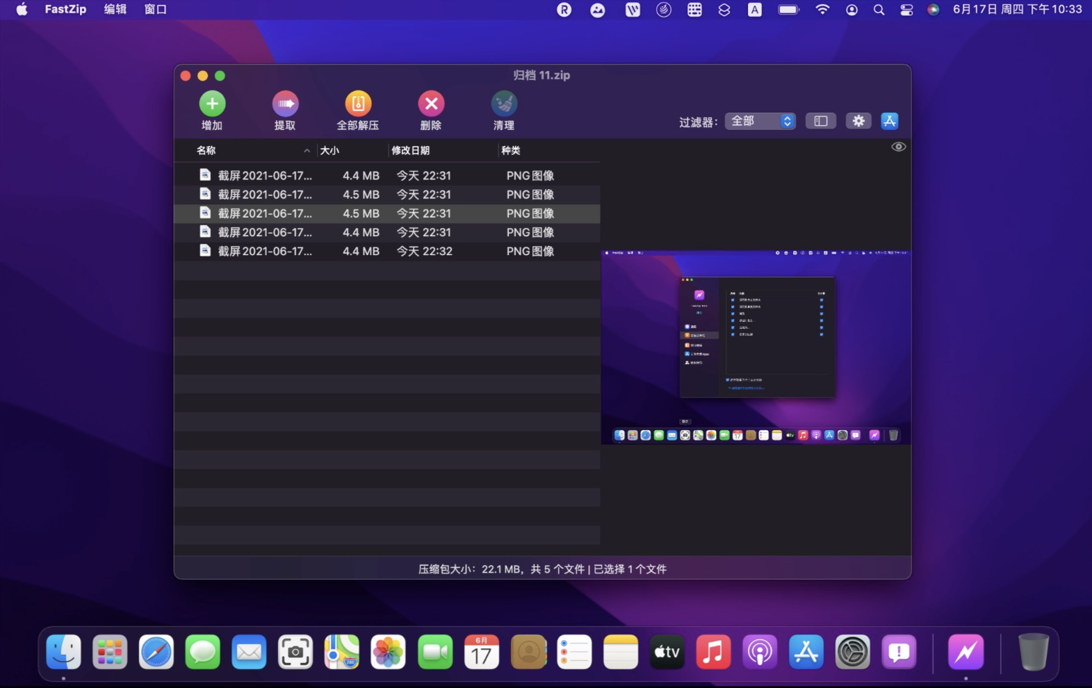 【Mac应用网盘免费下载】FastZip for Mac v1.1.3 解压工具