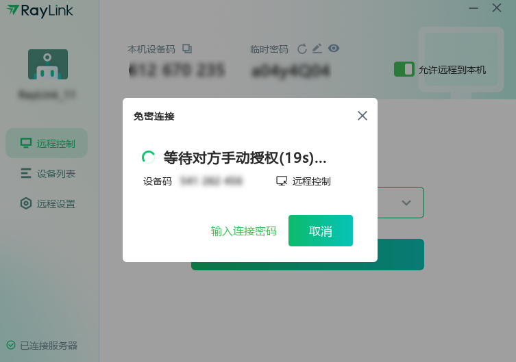 【Mac应用网盘免费下载】-RayLink for Mac v6.1.6.8 远程桌面控制