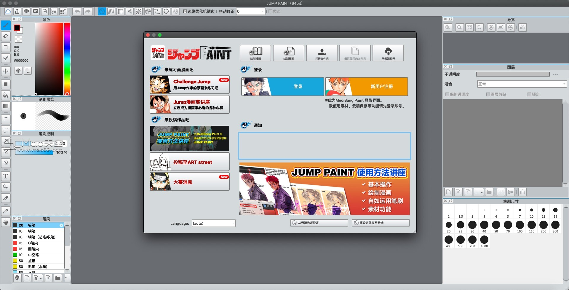 【Mac应用网盘免费下载】NobyDa 发布 Jump Paint for Mac v6.0 漫画绘图设计软件