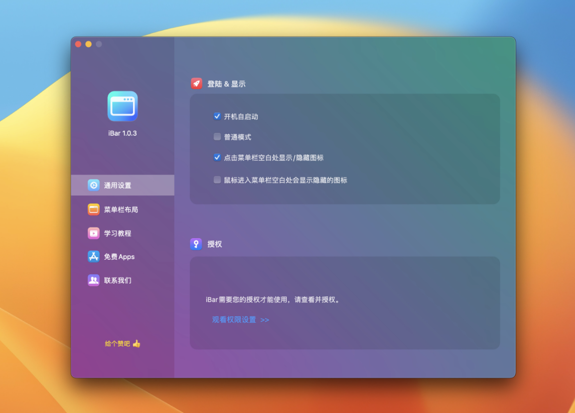 【Mac应用网盘免费下载】iBar for Mac v1.1.2 菜单栏图标管理工具