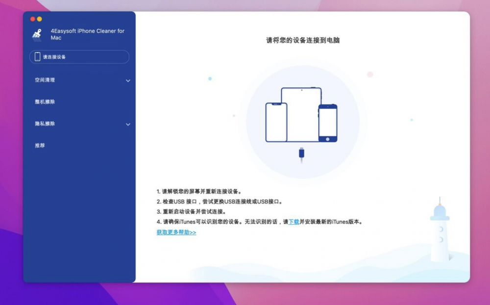 【Mac应用网盘免费下载】4Easysoft Mac版iPhone Cleaner v1.0.12：iPhone/iPad系统优化和清理工具
