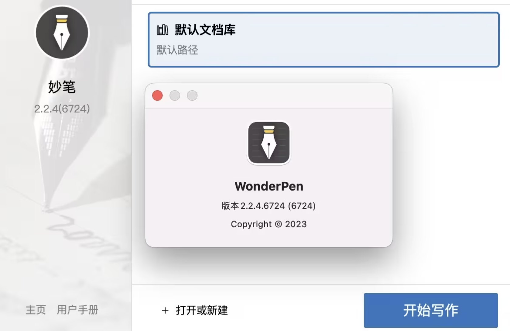 【Mac应用网盘免费下载】WonderPen for Mac 2.3.3 - 妙笔Markdown编辑器