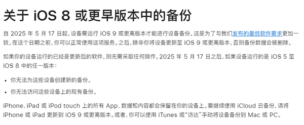 现有老数据全部删除！苹果宣布iOS 8及更早版本不再支持iCloud备份