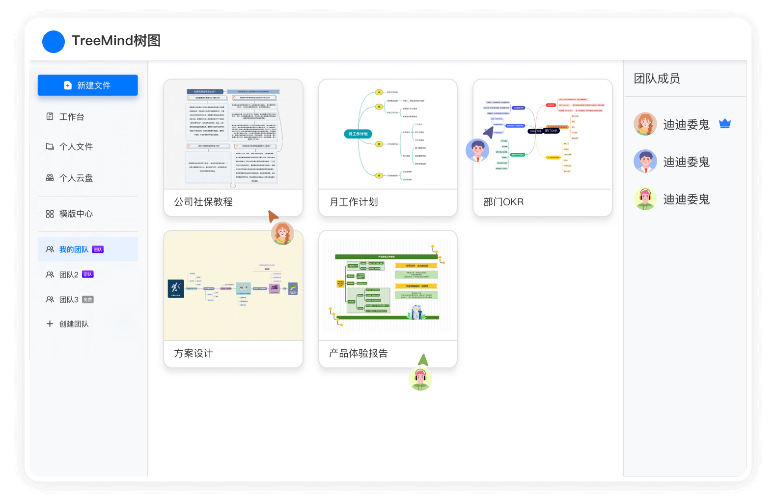 【Mac应用网盘免费下载】TreeMind for Mac v1.0.10 思维导图工具 - NobyDa