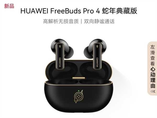 1399元！苹果发布AirPods 4蛇年特别款：支持主动降噪