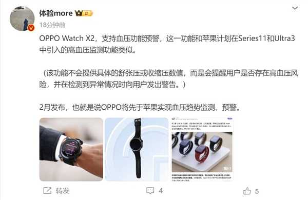 领先苹果！OPPO Watch X2支持血压监测