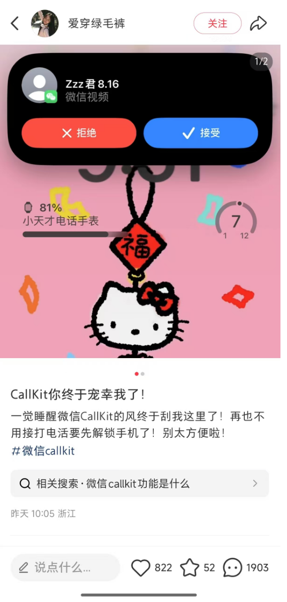 苦等7年果粉欢呼！微信CallKit功能意外回归：支持灵动岛显示