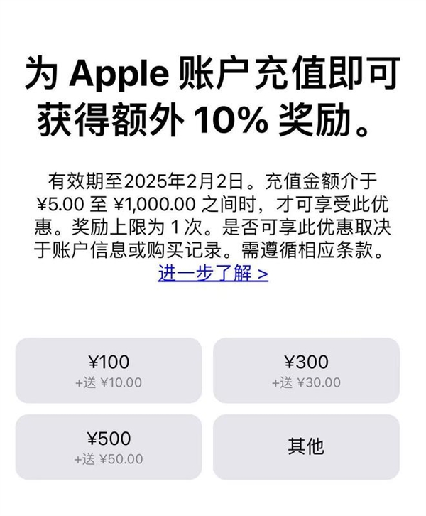 100元拿30 苹果税你躲不掉！苹果喊国人去App Store充值：充1000送100