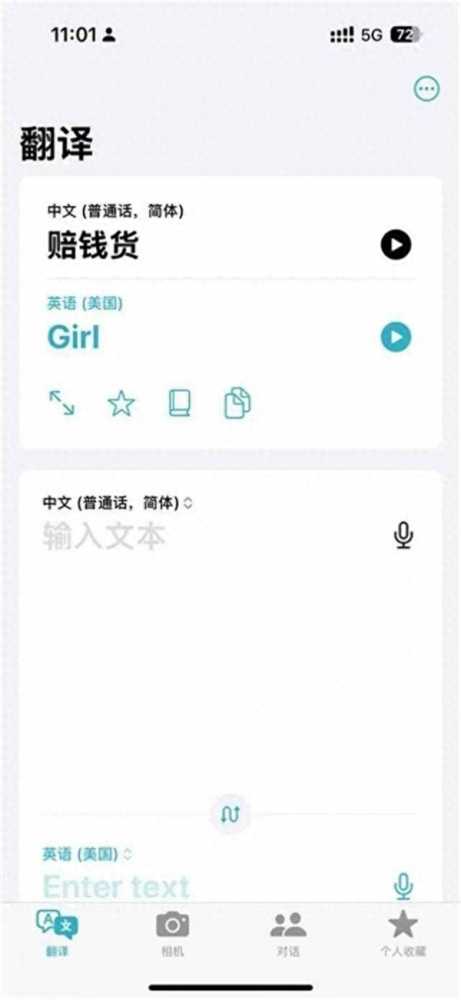 苹果手机将“赔钱货”译成“Girl”涉歧视女性引争议