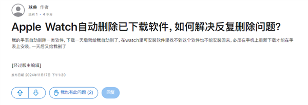 苹果手表被曝自动卸载APP 客服回应：具体不清楚 后续再发生可再反馈