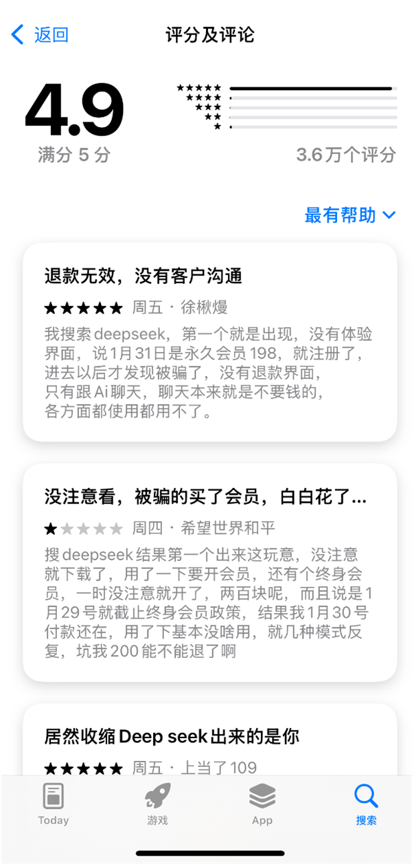 警惕!苹果应用商店DeepSeek“李鬼”横行 多人充值上当被骗