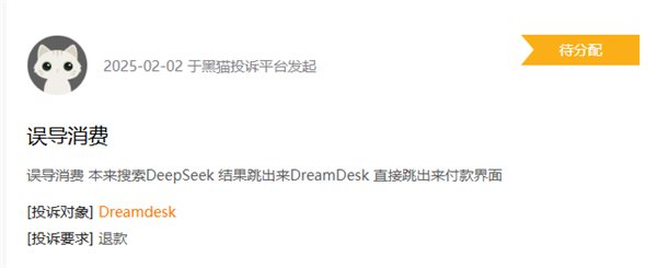 警惕!苹果应用商店DeepSeek“李鬼”横行 多人充值上当被骗