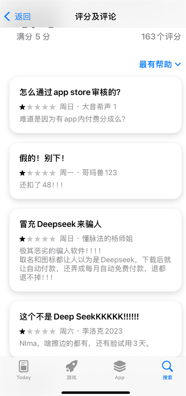 警惕!苹果应用商店DeepSeek“李鬼”横行 多人充值上当被骗