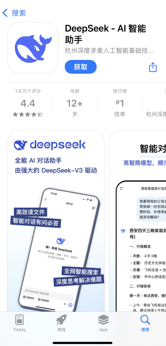 警惕!苹果应用商店DeepSeek“李鬼”横行 多人充值上当被骗