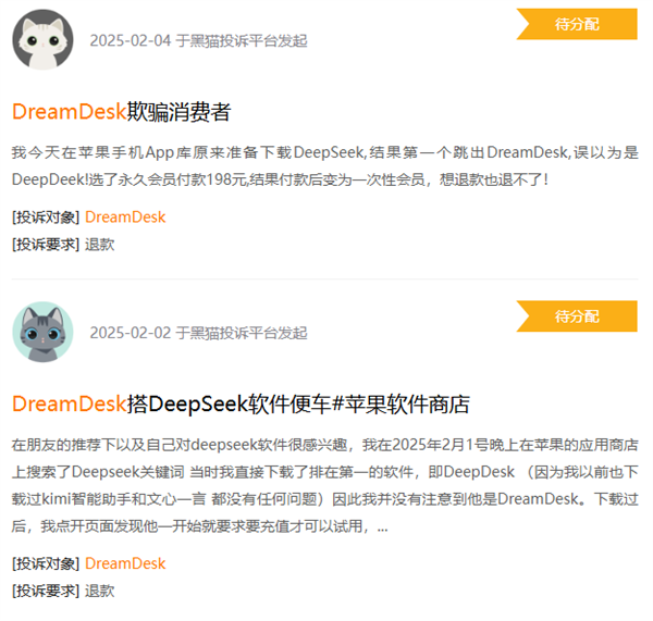 警惕!苹果应用商店DeepSeek“李鬼”横行 多人充值上当被骗