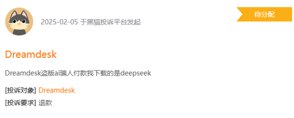 警惕!苹果应用商店DeepSeek“李鬼”横行 多人充值上当被骗