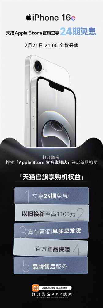 小屏党狂喜！iPhone 16e天猫首发：支持24期免息