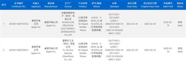 iPhone 16e国行版入网：最高支持29W快充