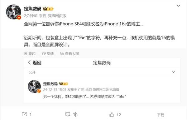曝苹果iPhone SE 4要改名iPhone 16e：SE系列将退出历史舞台
