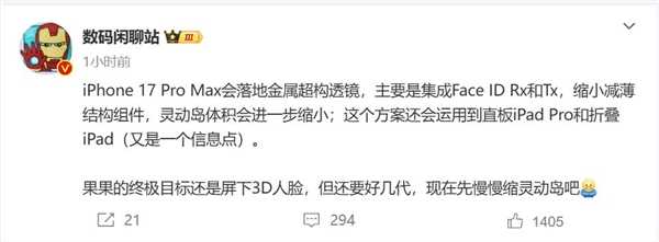 iPhone 17 Pro Max将首发金属超构透镜:灵动岛会变小