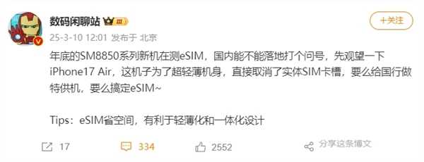 iPhone 17 Air为轻薄取消实体SIM卡槽：国行能否推进eSIM成谜
