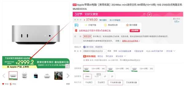 性价比爆棚！苹果Mac mini M4国补可叠加教育优惠：仅2999元起