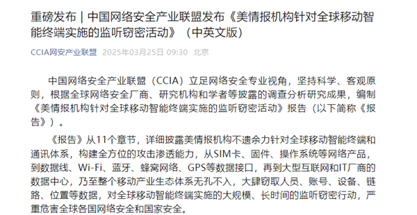 最新报告发布！美无差别攻击全球手机用户：窃取苹果iPhone用户手机数据