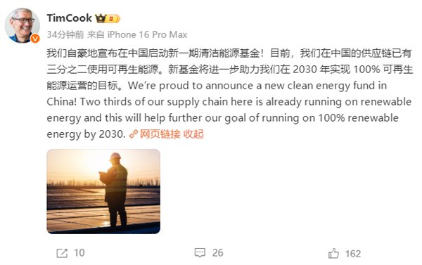 苹果CEO库克访华：在中国启动高达7.2亿元清洁能源基金