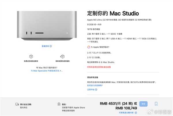 苹果Mac Studio发布：16499元起
