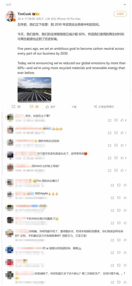 库克宣布苹果全球碳排放已减少超60%：网友在评论区索要充电头