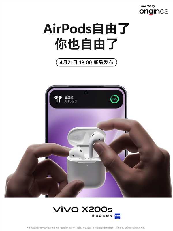 彻底打通iPhone生态！vivo X200s完美兼容AirPods