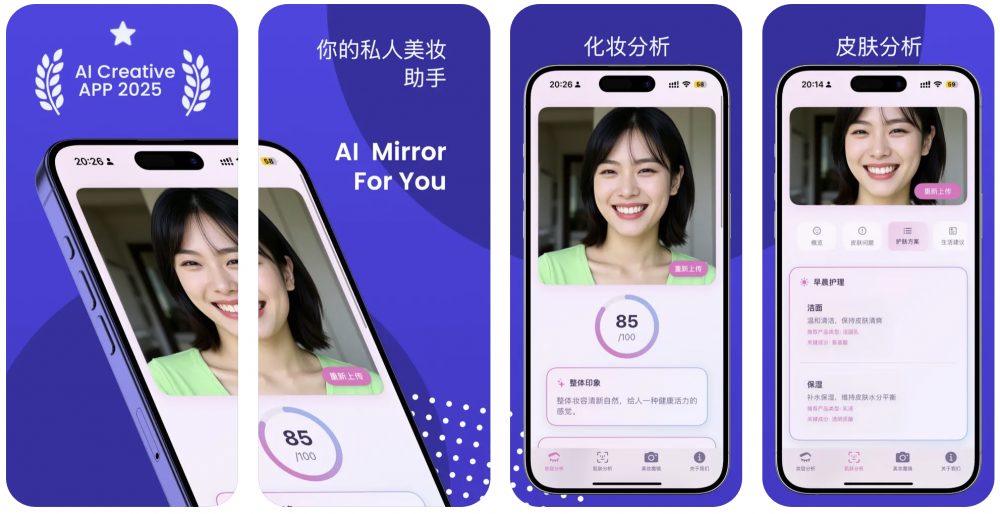 iOS年度精选AI应用：「AI化妆镜」(AI Makeup Mirror)