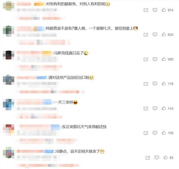 美豁免从中国进口的部分产品关税 网友：一天三变