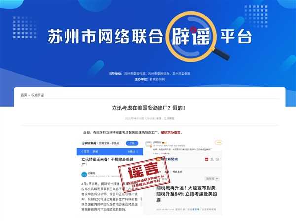 苏州辟谣立讯精密考虑在美建厂：没有相关计划