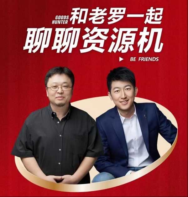 帮转转卖苹果资源机20分钟GMV近千万 罗永浩：买二手是更聪明的消费方式