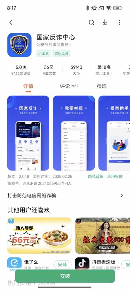 苹果应用商店下架国家反诈中心App 原因未知