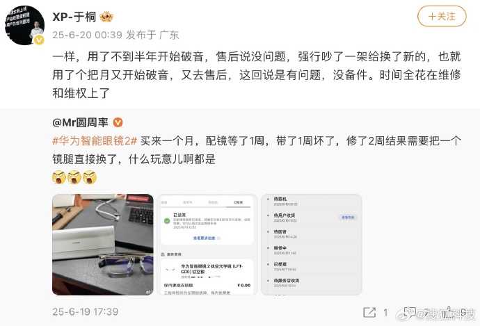 小鹏高管吐槽华为智能眼镜:用半年破音换新还是如此 时间全花维修和维权上了