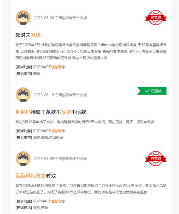 泡泡玛特发货延迟事件引关注