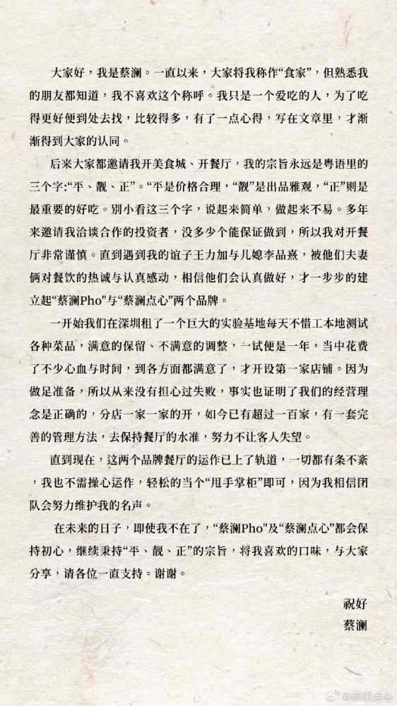 著名美食家蔡澜离别信公布：我只是一个爱吃的人