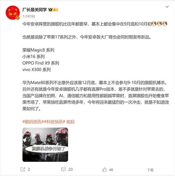 曝华为Mate 80错峰发布：不参与9月国产旗舰大战