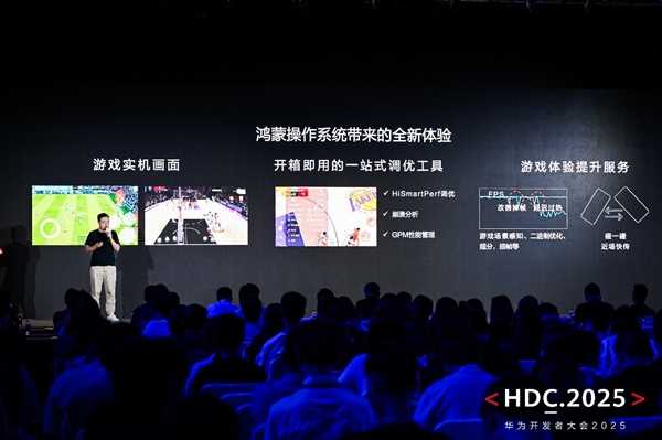 HDC 2025游戏服务分论坛：新机遇、新体验、新服务赋能游戏产业