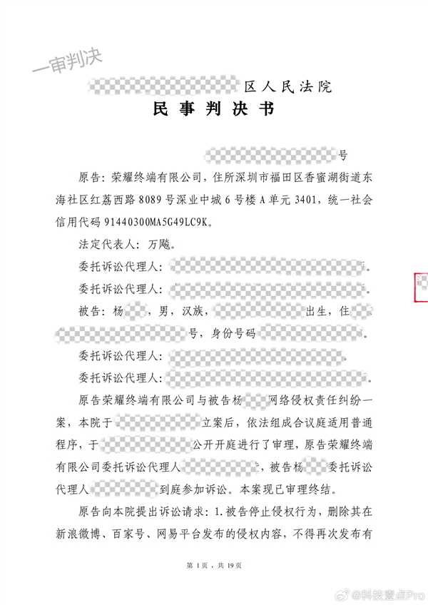 博主造谣荣耀被判赔30万元 高管回应：对抹黑诋毁不会姑息
