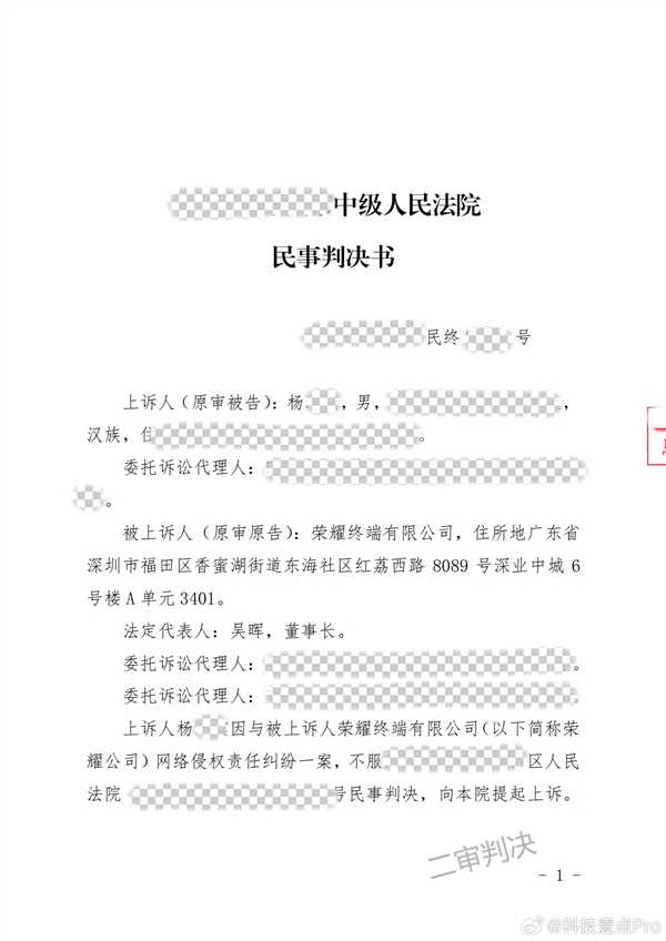 博主造谣荣耀被判赔30万元 高管回应：对抹黑诋毁不会姑息