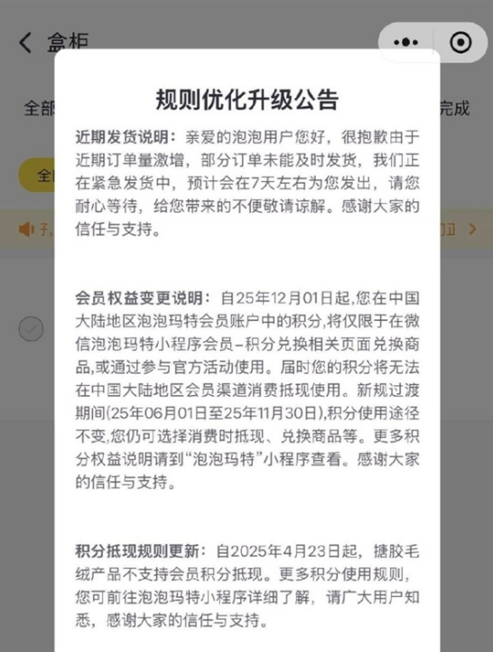 泡泡玛特致歉公告截图