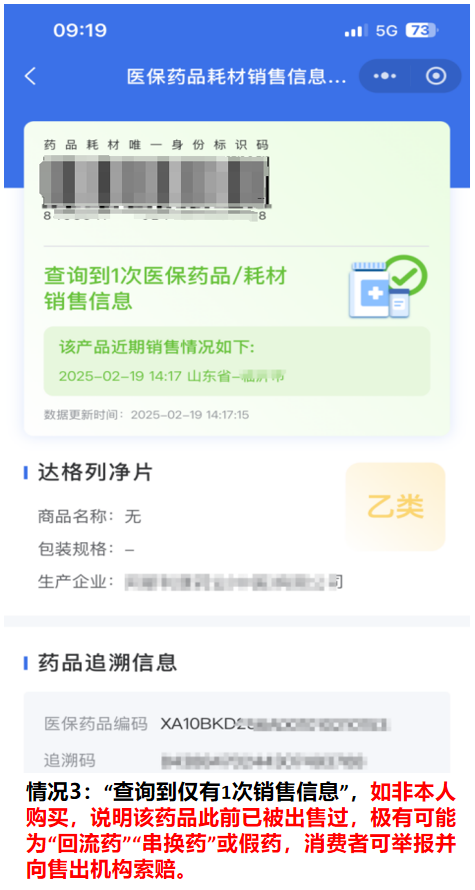 查询结果三：非本人购买的1次销售信息