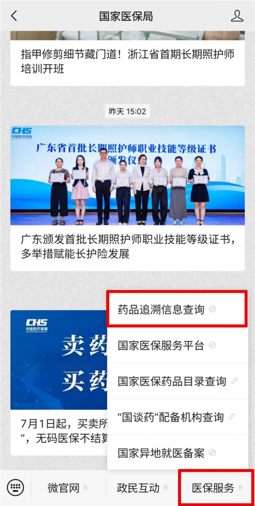 药品追溯码查询入口二
