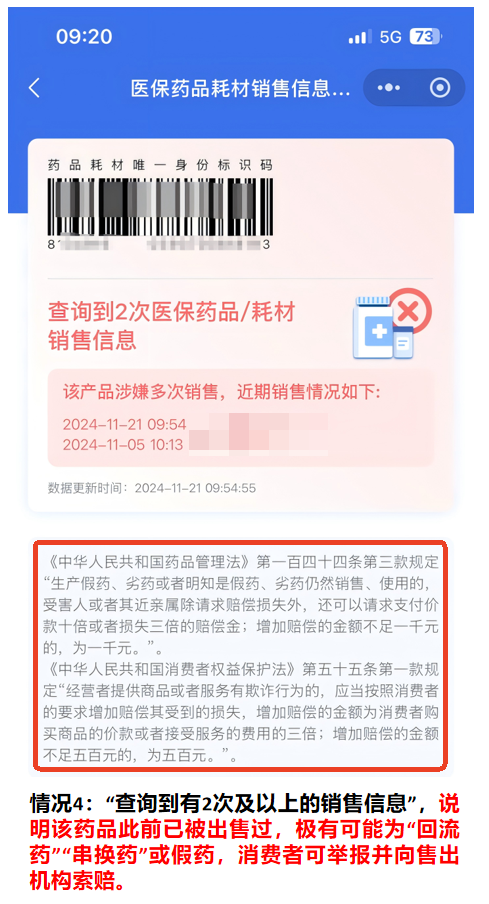 查询结果四：2次及以上销售信息