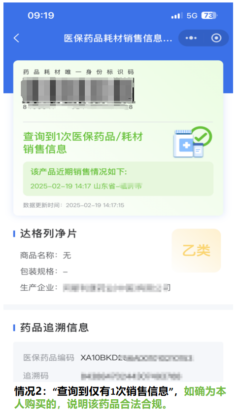 查询结果二：仅有1次销售信息