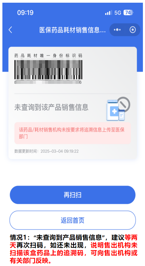 查询结果一：未查询到销售信息