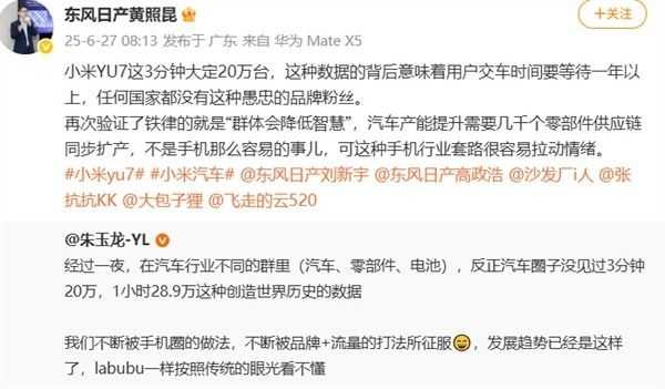 小米YU7订单火爆